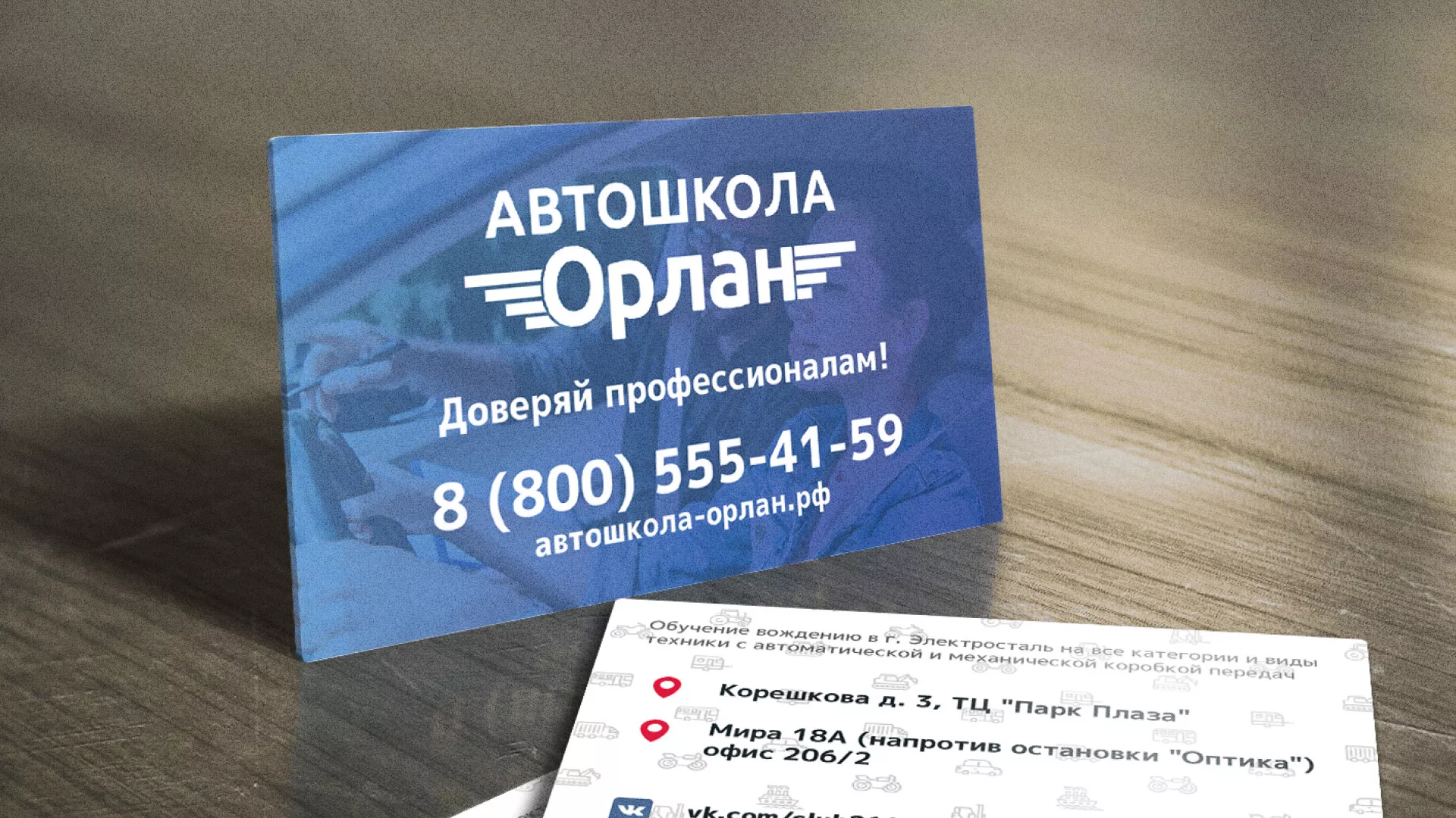 Дизайн рекламных визиток для автошколы «Орлан» в Горно-Алтайске